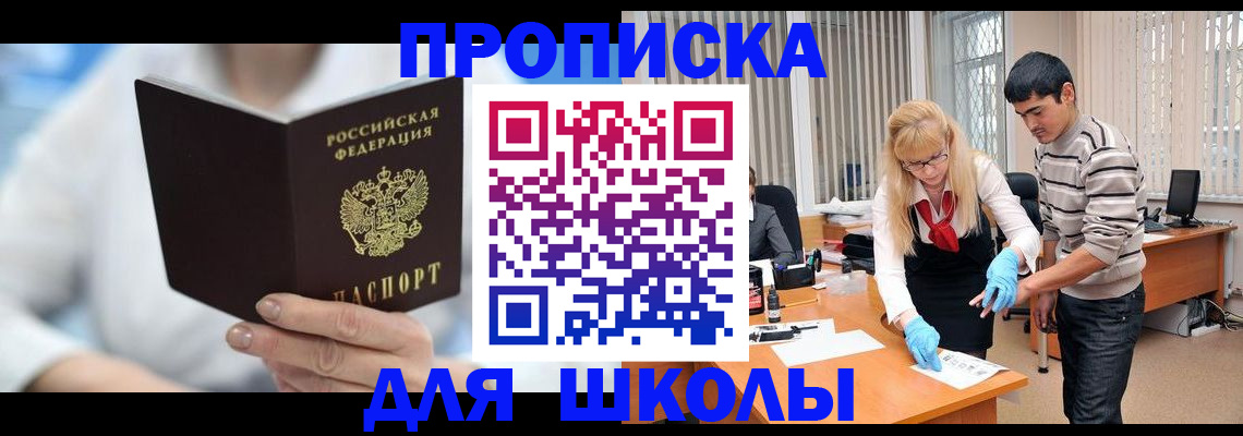 прописка в Опочке