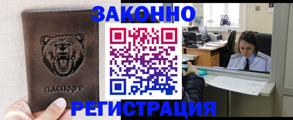 прописка 2025 в Опочке