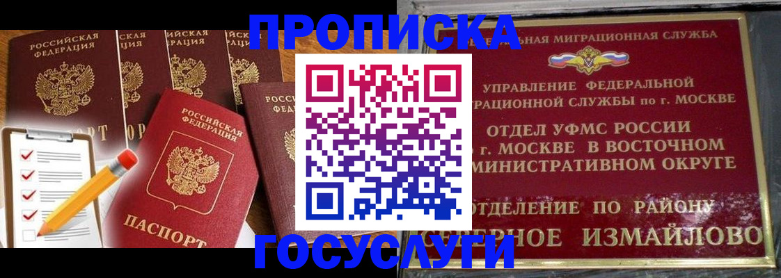 прописка от собственника в Опочке