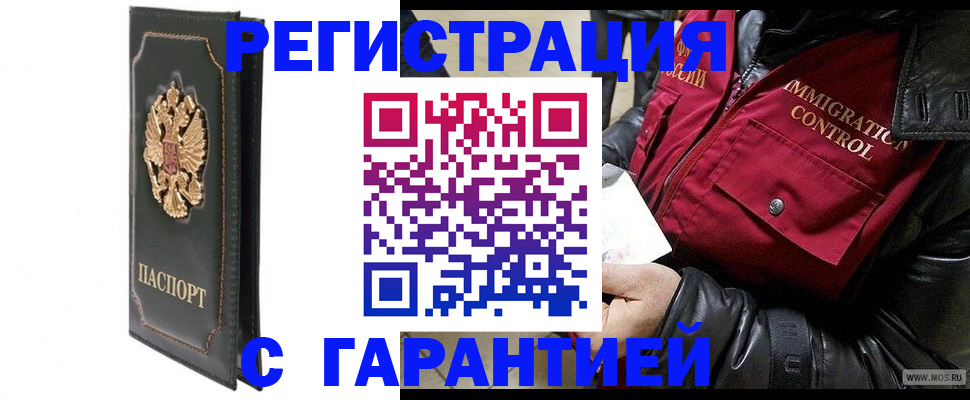 прописка гарантия в Опочке